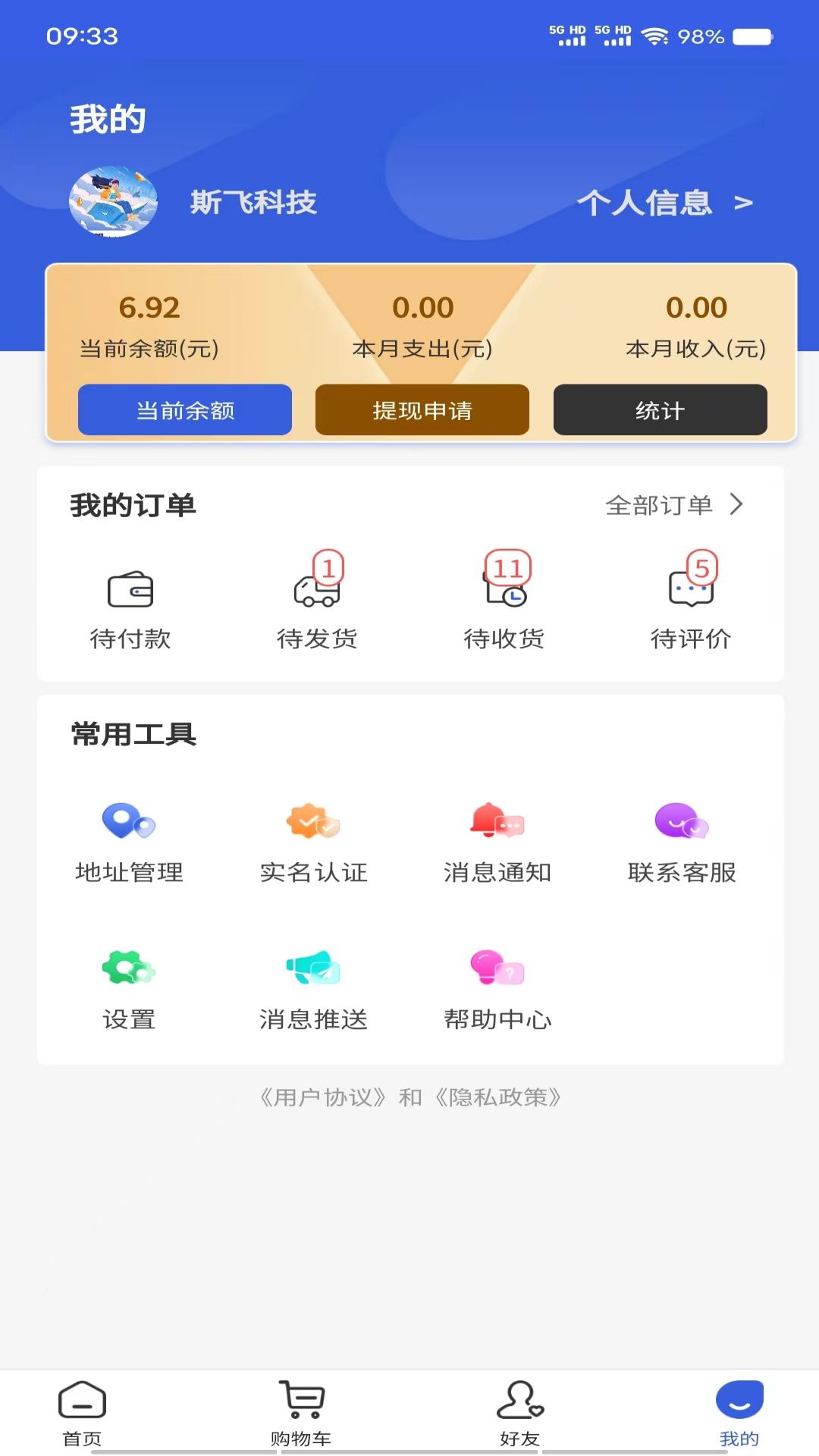 精彩截图-安易2025官方新版