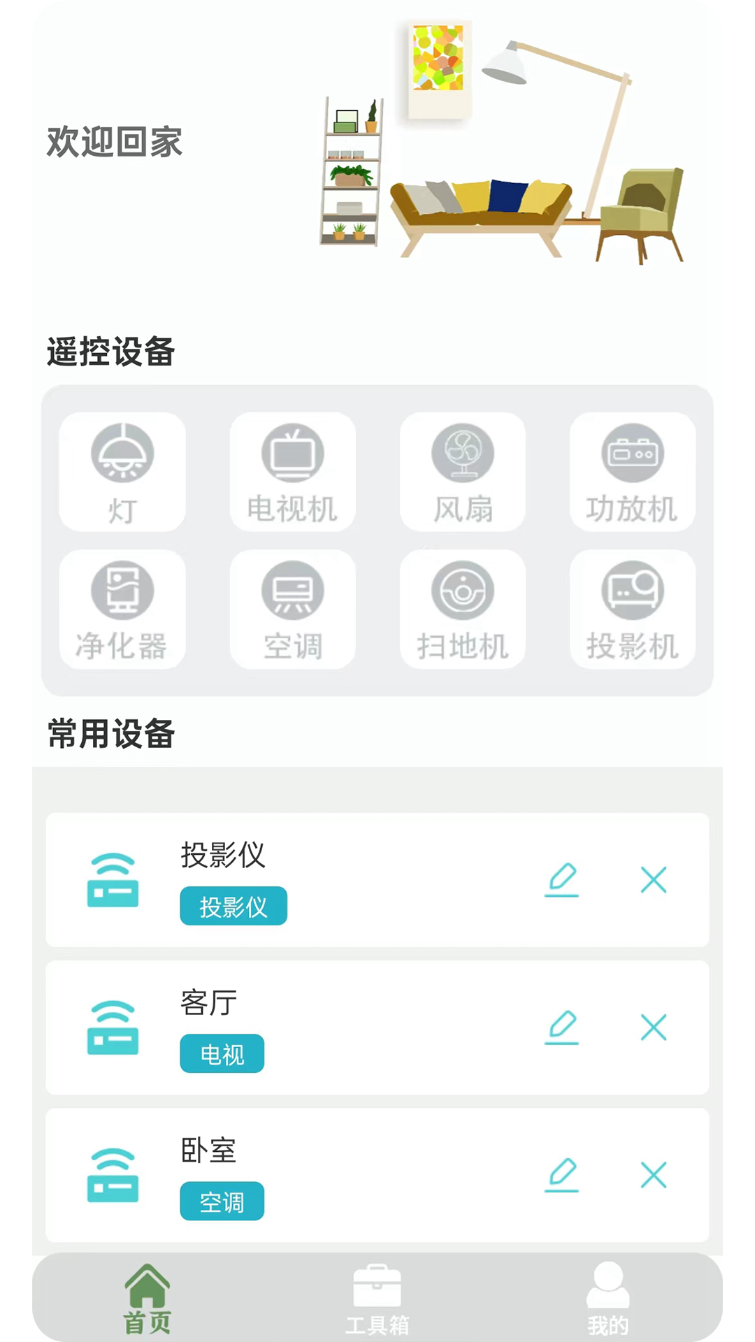 管家智能空调遥控器 截图 1