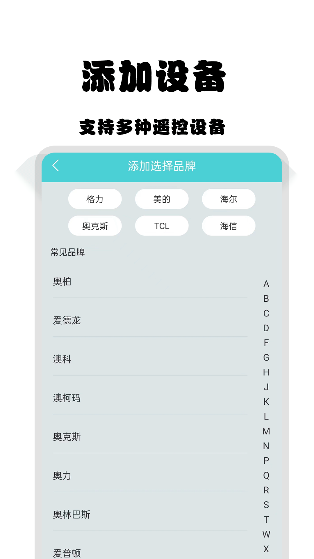 管家智能空调遥控器 截图 2