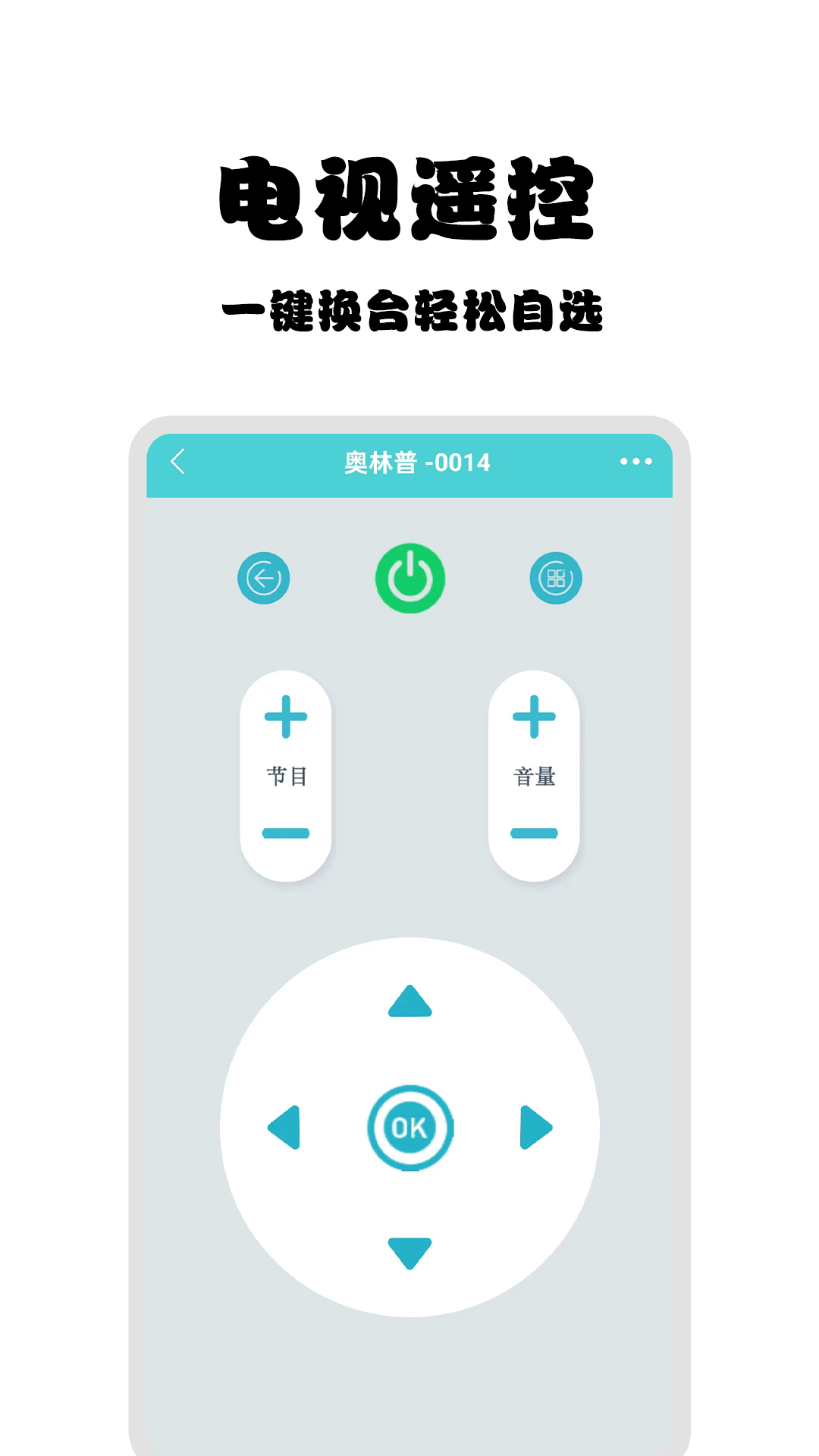 管家智能空调遥控器 截图 4