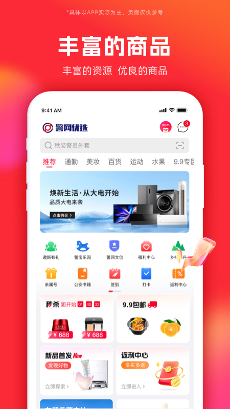 警网优选 截图 1