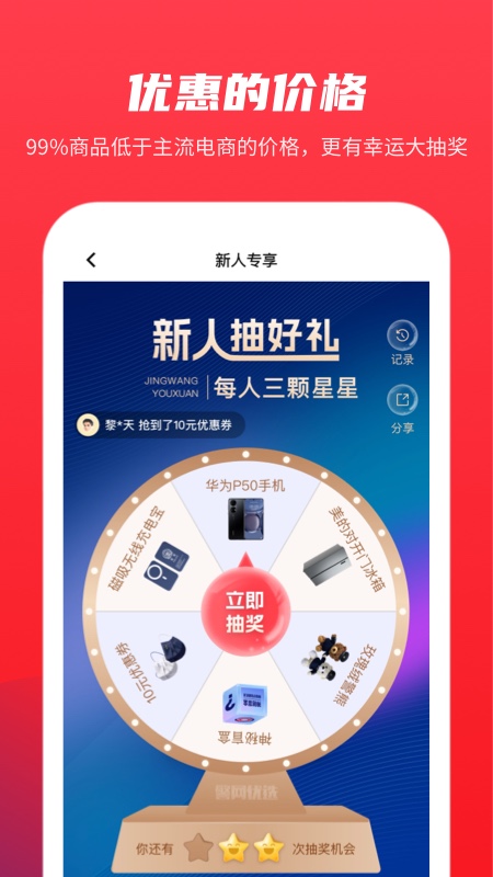 警网优选 截图 3