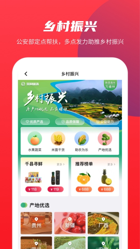 精彩截图-警网优选2026官方新版