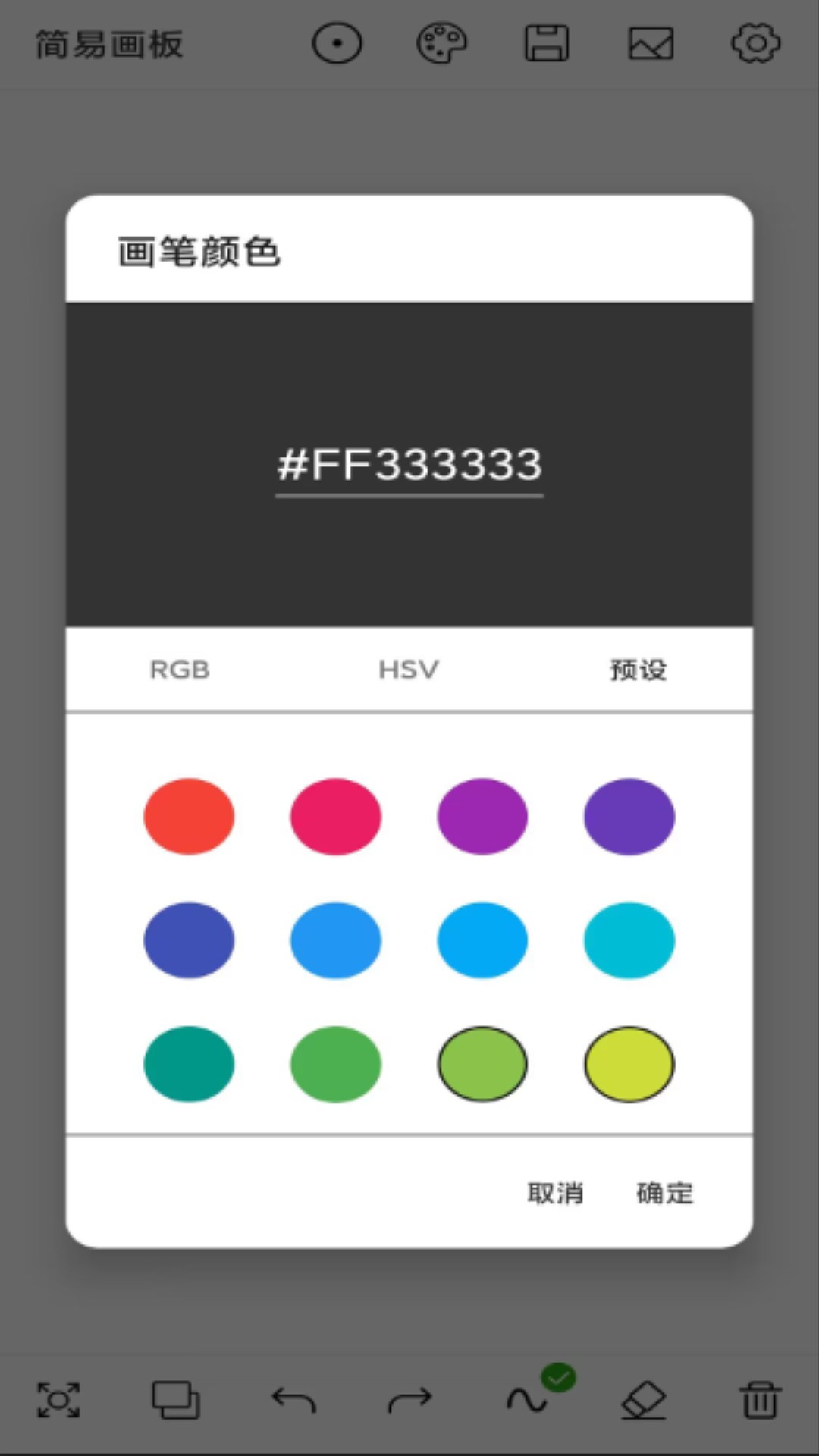 精彩截图-简易画板2025官方新版