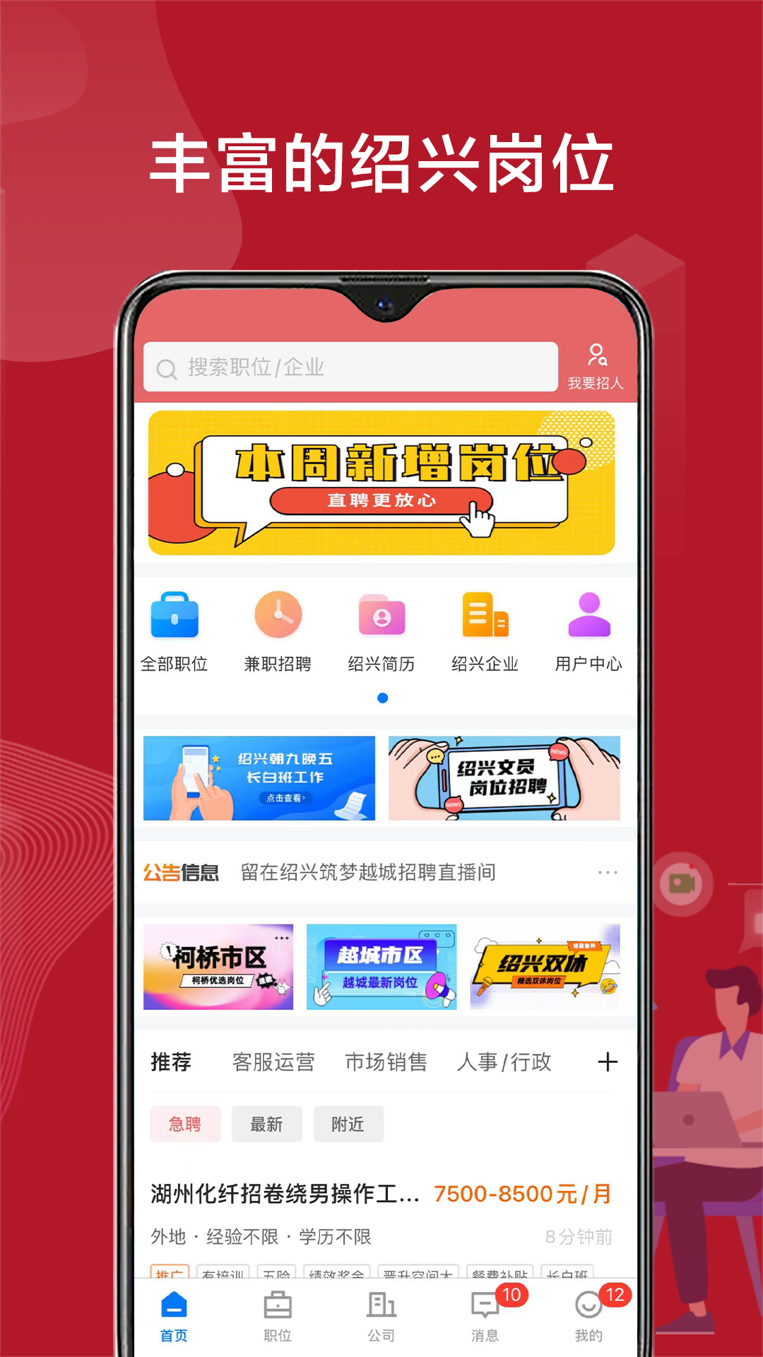 精彩截图-绍兴直聘2026官方新版