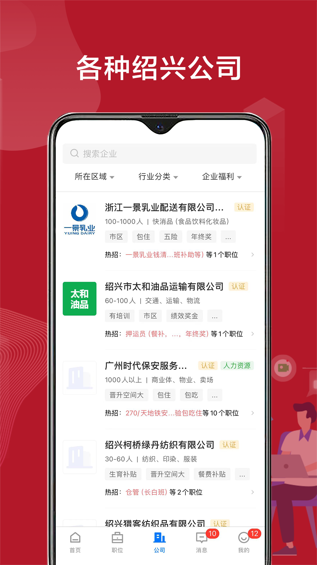精彩截图-绍兴直聘2026官方新版