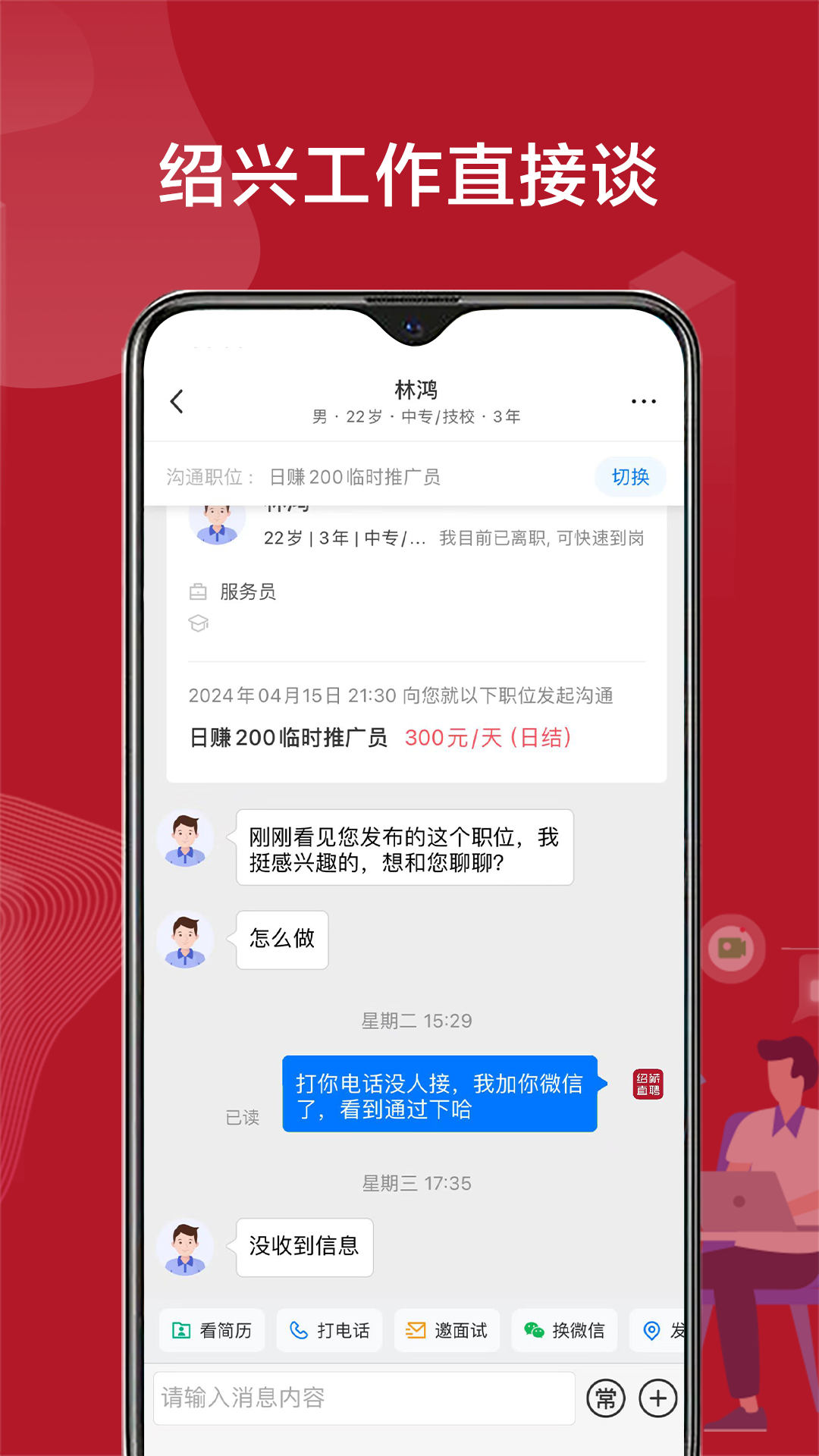 精彩截图-绍兴直聘2026官方新版
