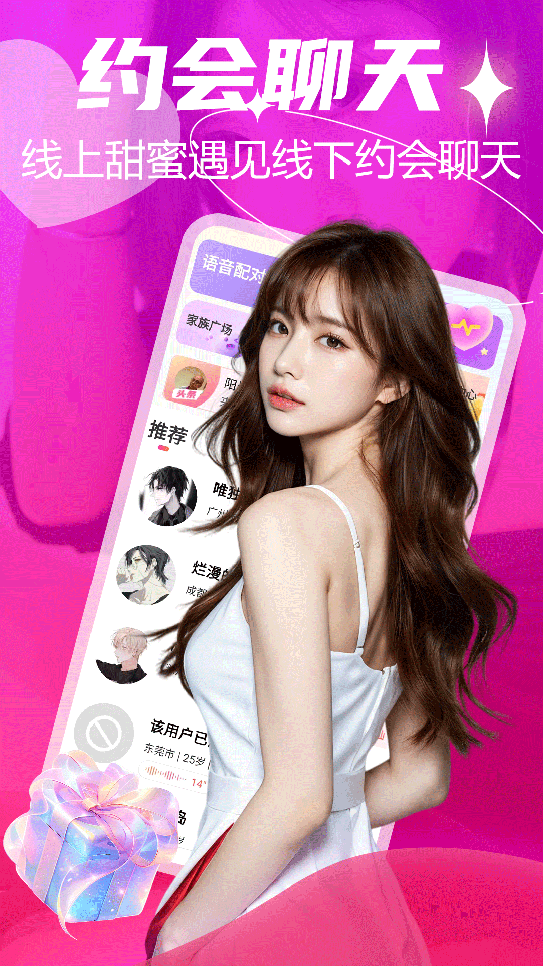 精彩截图-同城约会2025官方新版