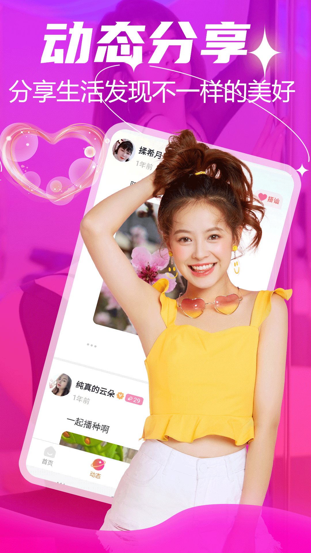 精彩截图-同城约会2025官方新版