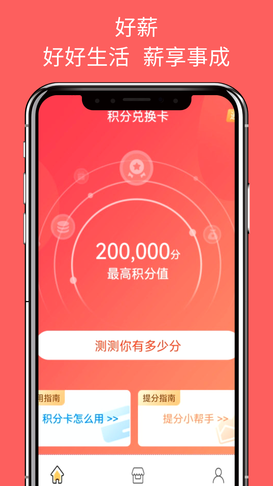 精彩截图-好薪2025官方新版