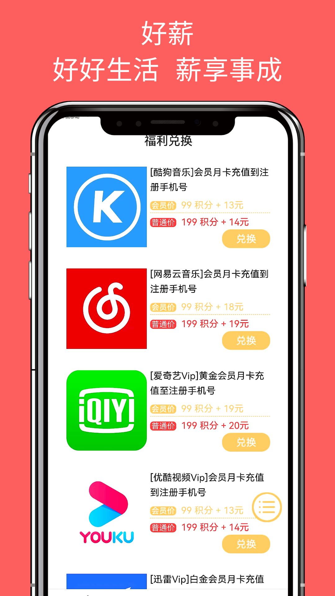 精彩截图-好薪2025官方新版