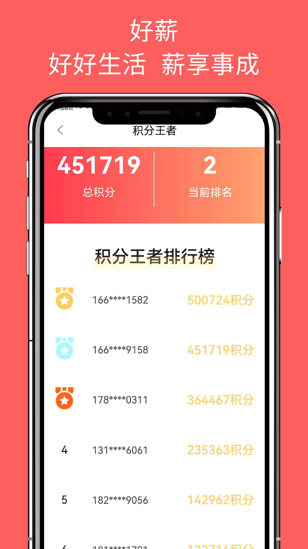 精彩截图-好薪2025官方新版