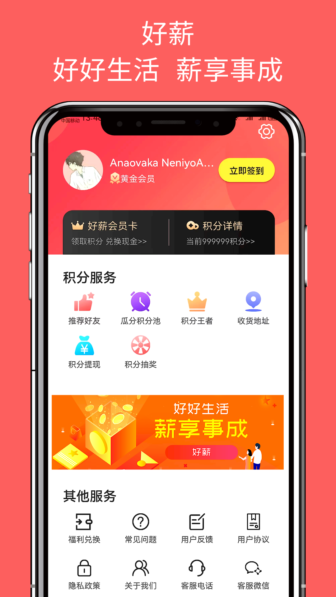 精彩截图-好薪2025官方新版