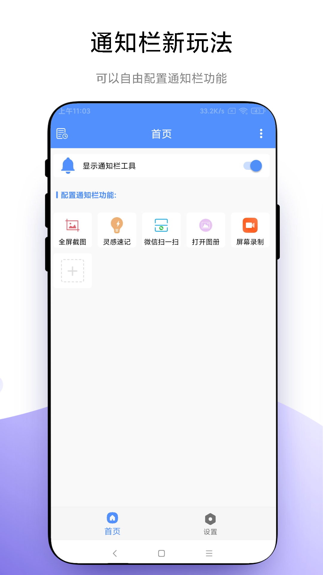 精彩截图-自定义通知栏2026官方新版