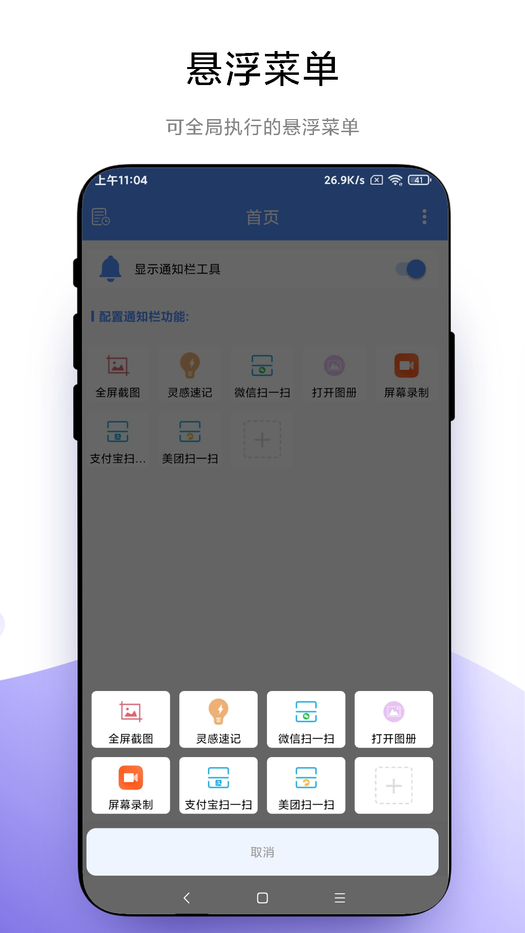 精彩截图-自定义通知栏2026官方新版