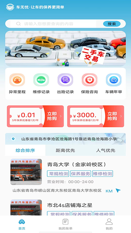 精彩截图-车无忧2026官方新版