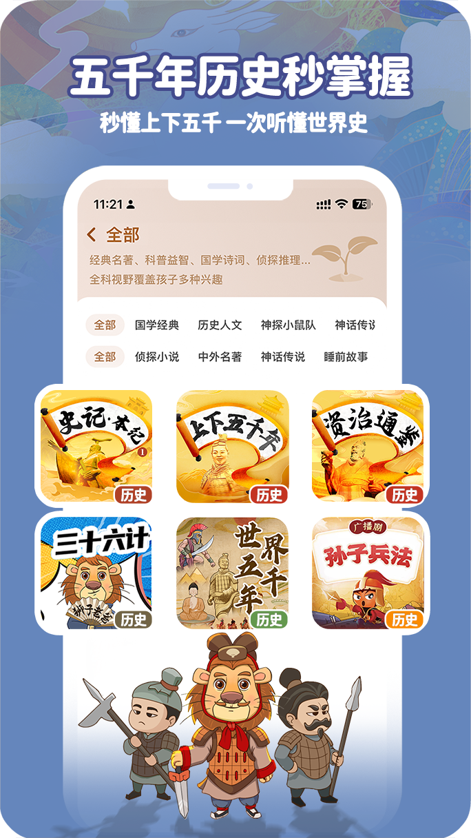 精彩截图-狮子老爸讲故事2026官方新版