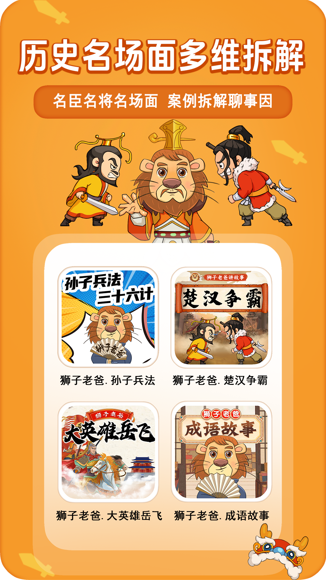 精彩截图-狮子老爸讲故事2024官方新版