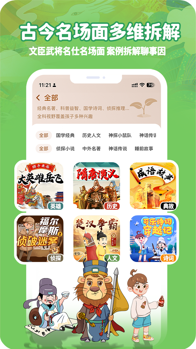 精彩截图-狮子老爸讲故事2026官方新版