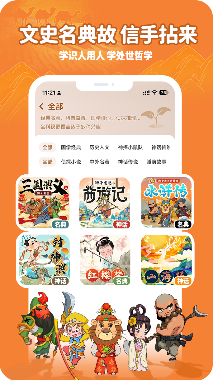 精彩截图-狮子老爸讲故事2026官方新版