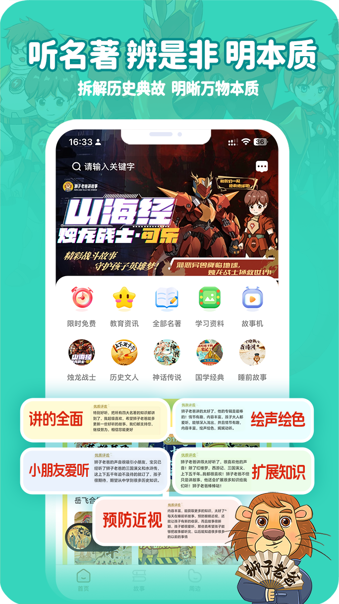 精彩截图-狮子老爸讲故事2026官方新版