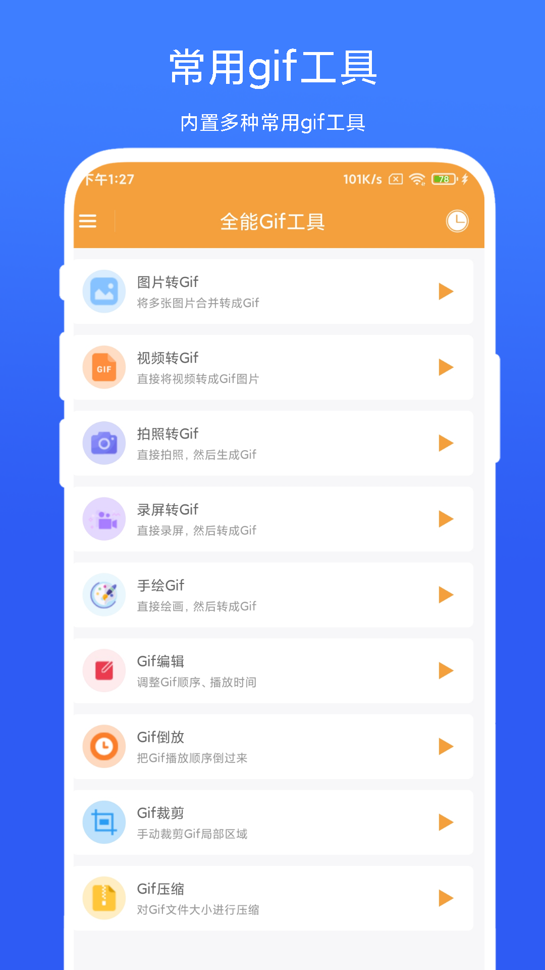 精彩截图-全能Gif工具2025官方新版