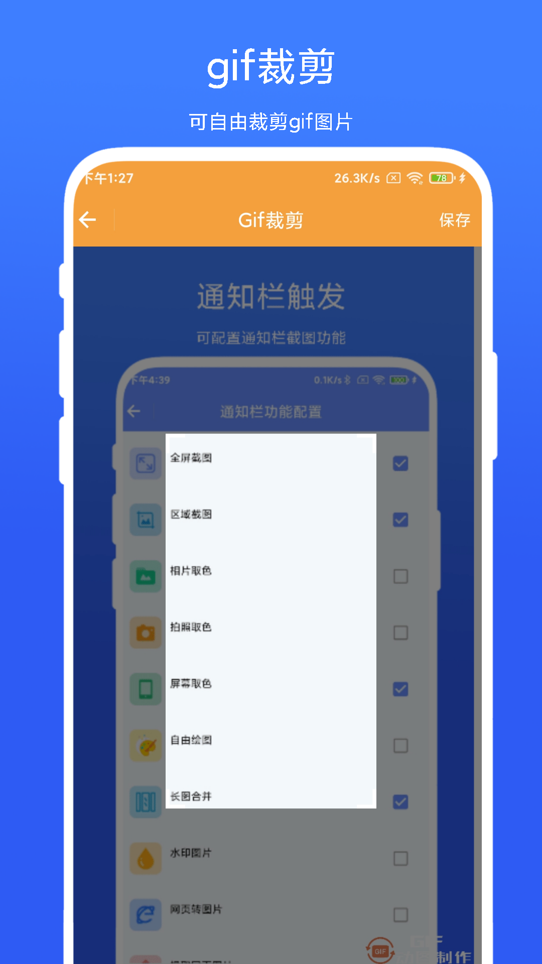 精彩截图-全能Gif工具2026官方新版
