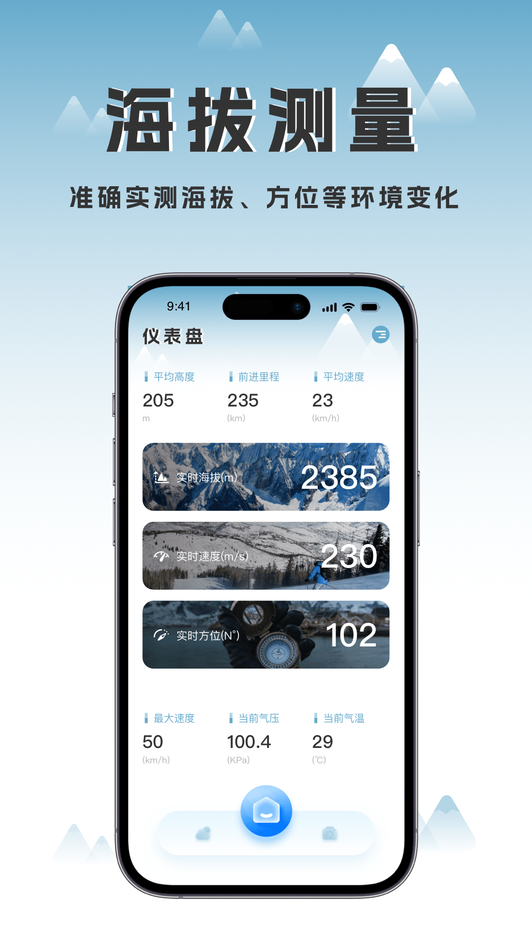 实时高度表 截图 1