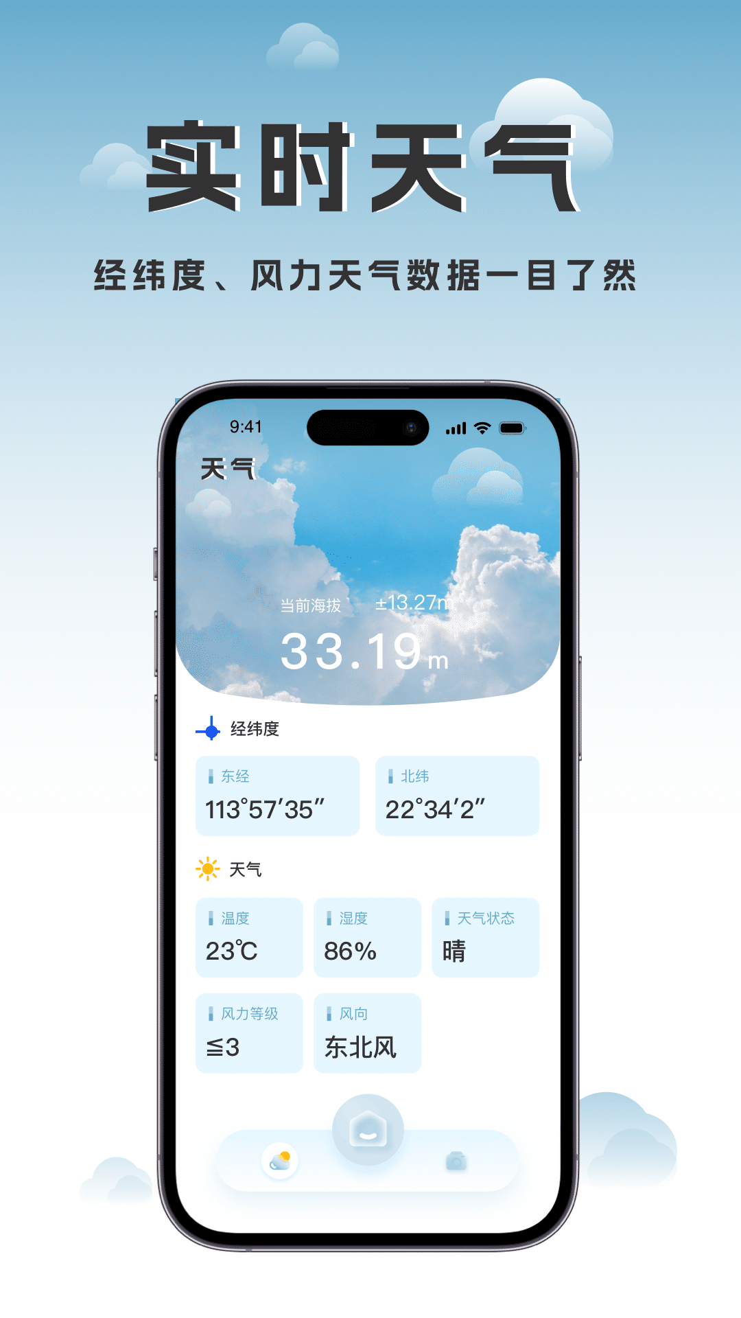 精彩截图-实时高度表2026官方新版