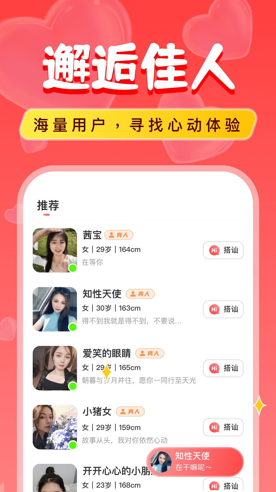 附近陌爱探聊 截图 1
