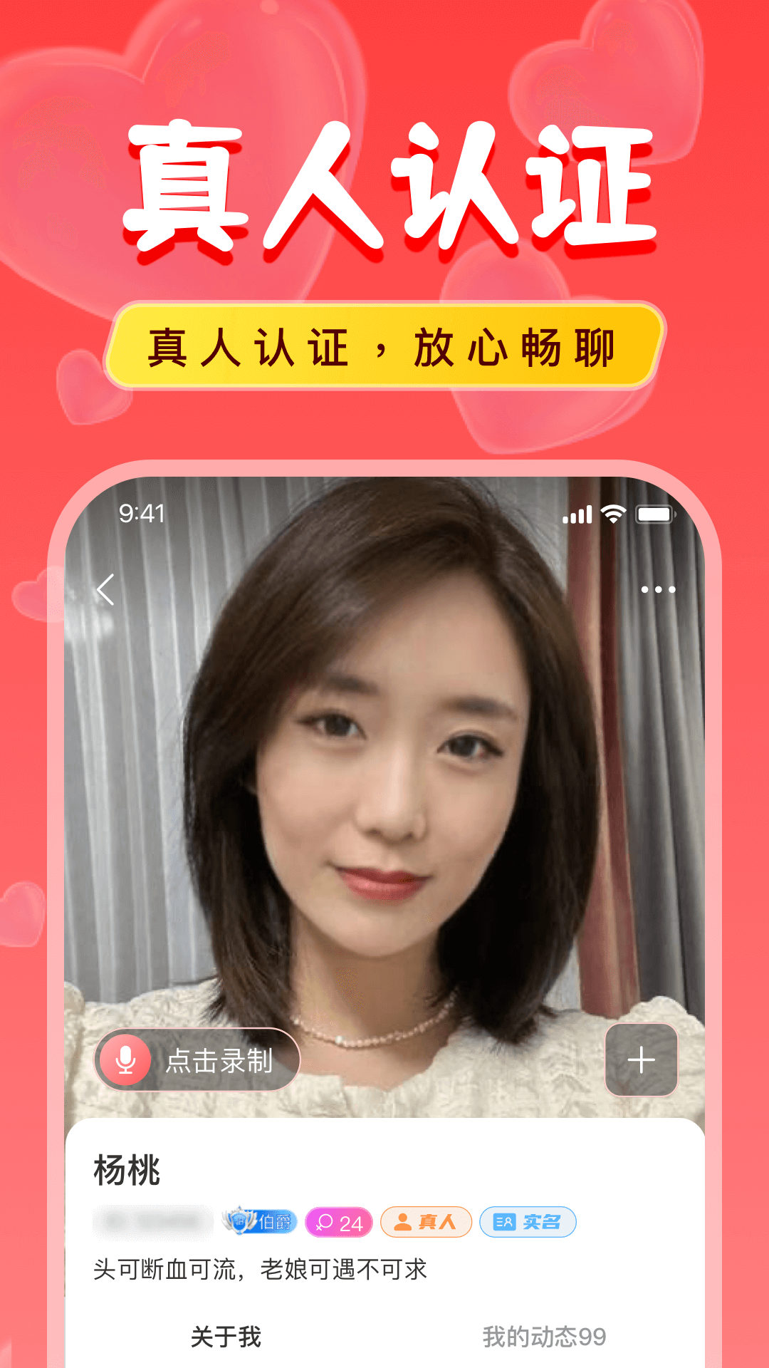 附近陌爱探聊 截图 2