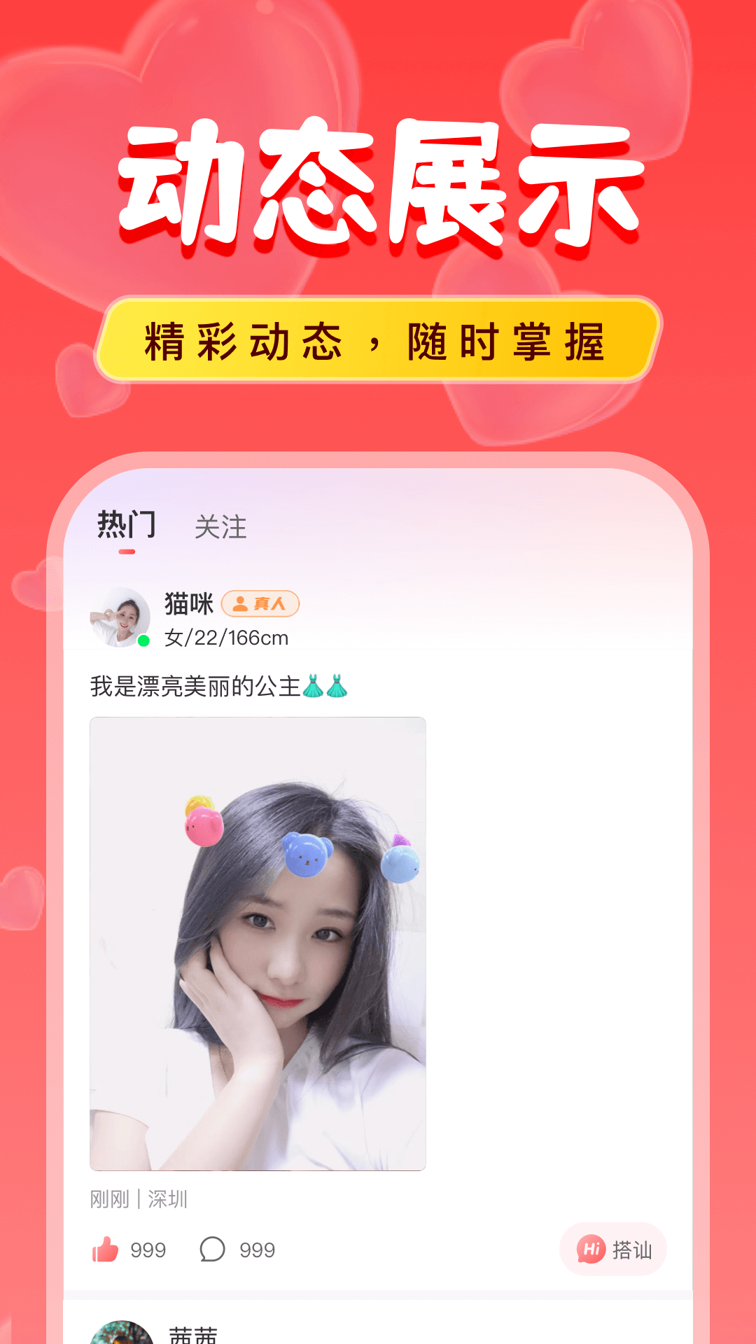 附近陌爱探聊 截图 3