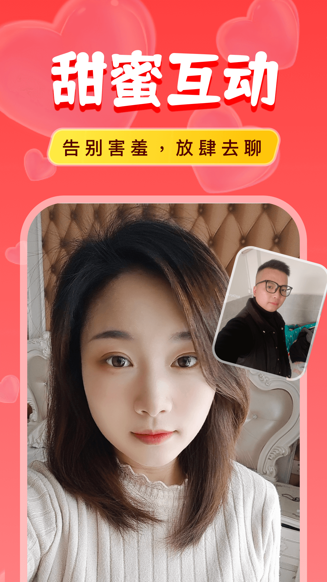 附近陌爱探聊 截图 4