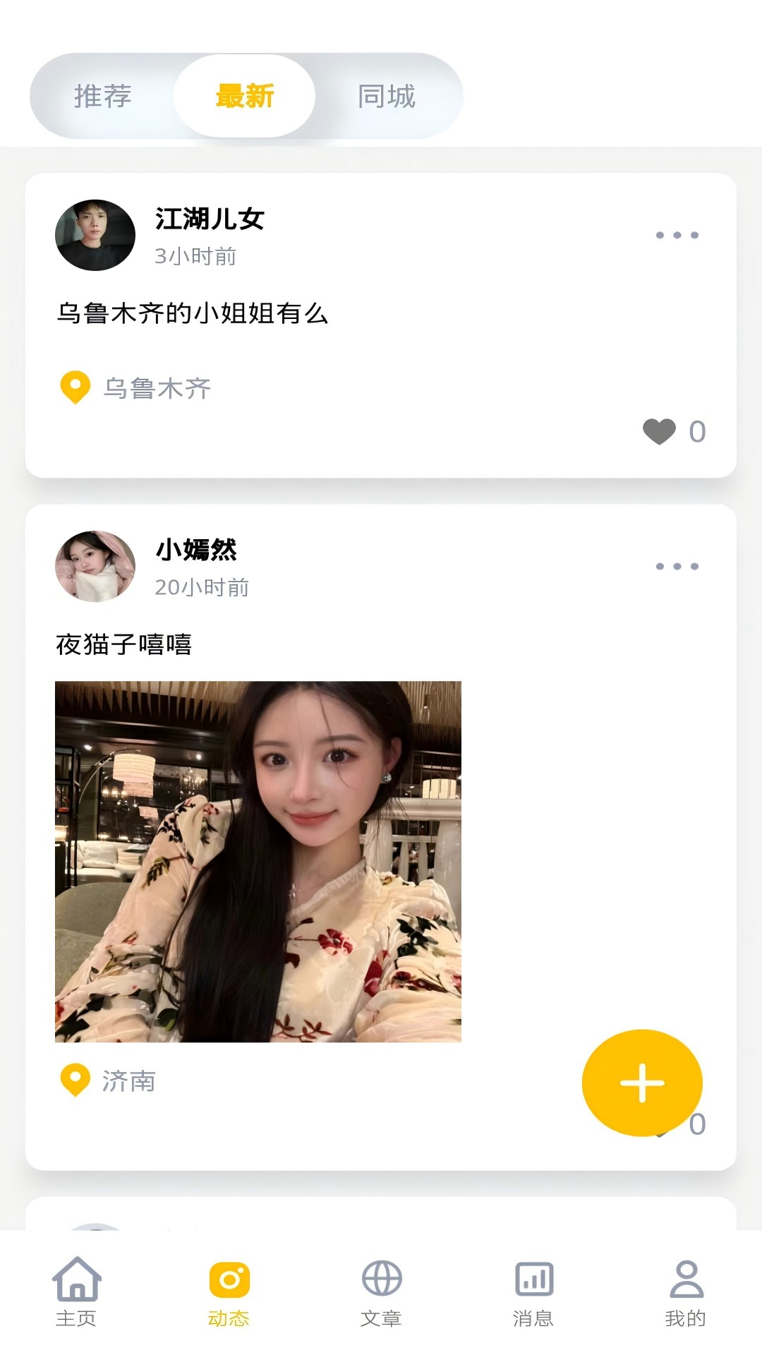 精彩截图-近拍2026官方新版