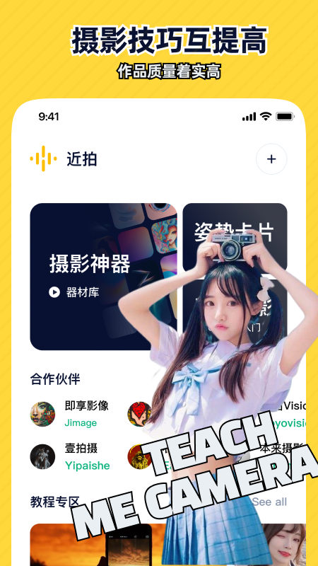 精彩截图-近拍2026官方新版