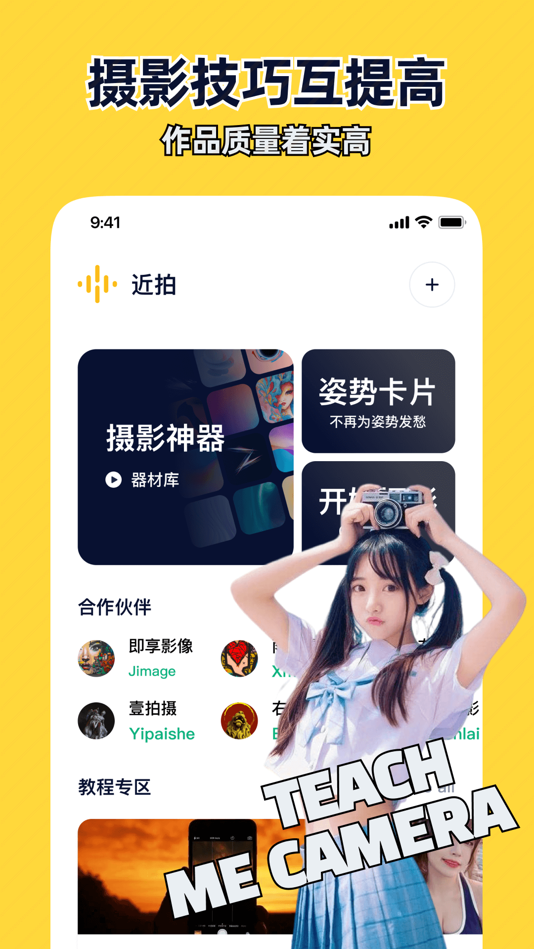 精彩截图-近拍2026官方新版