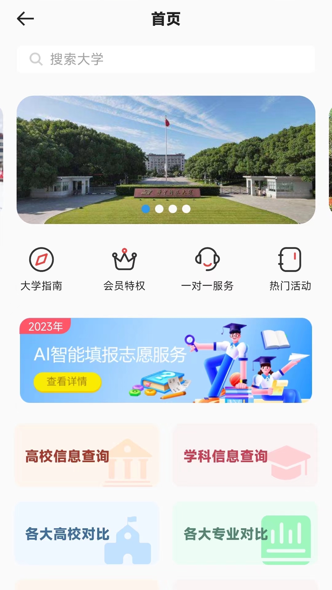 精彩截图-思易高考2025官方新版