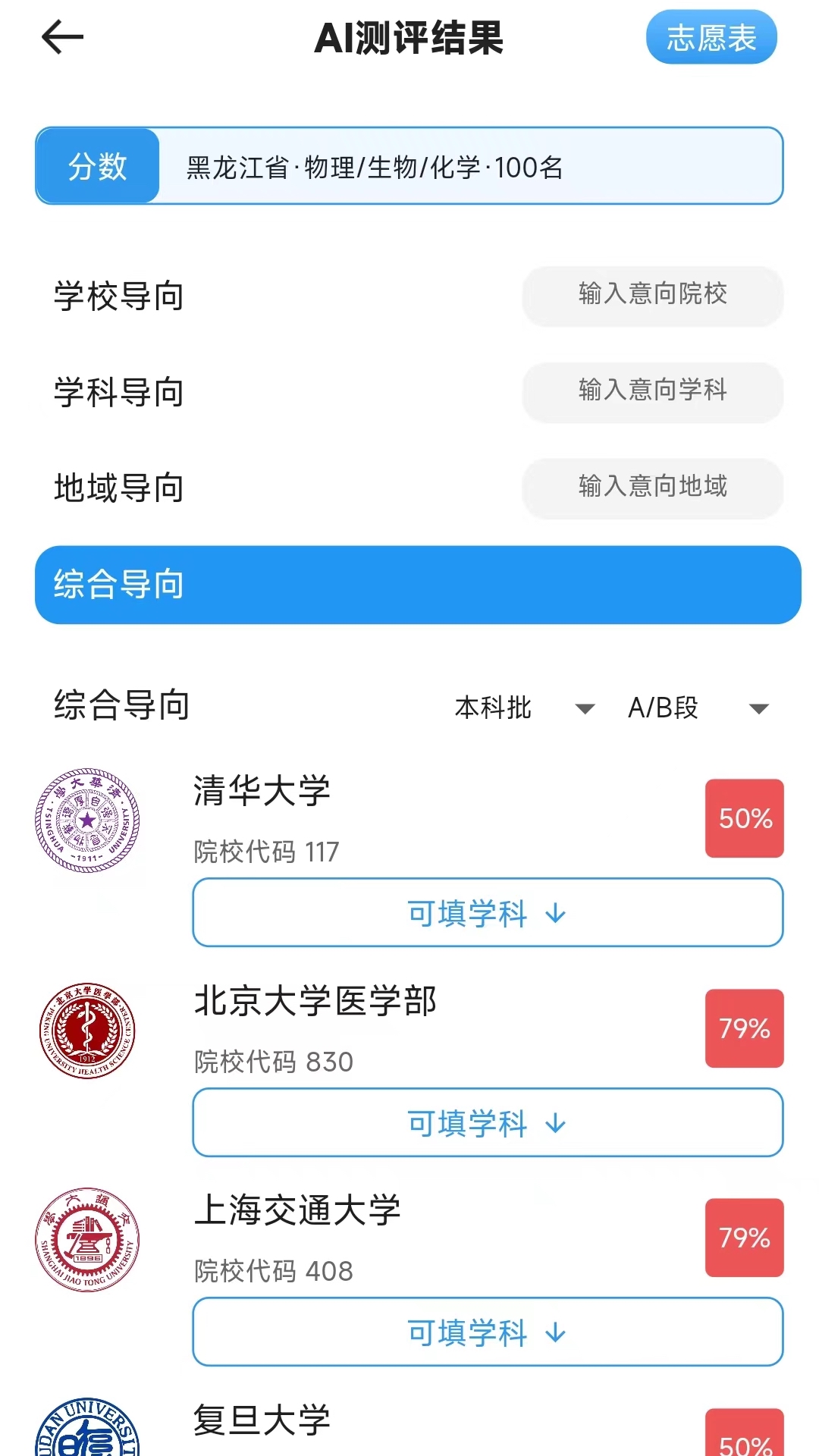 精彩截图-思易高考2025官方新版