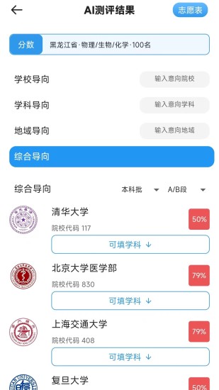 精彩截图-思易高考2024官方新版