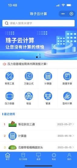 精彩截图-珠子云计算2024官方新版