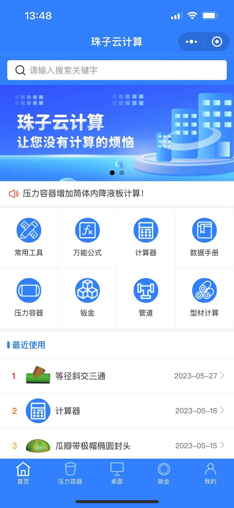 珠子云计算 截图 1