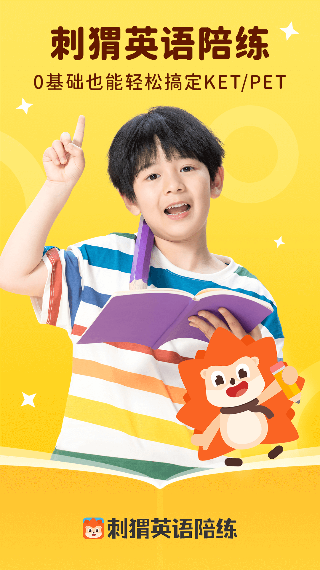 精彩截图-刺猬英语2026官方新版