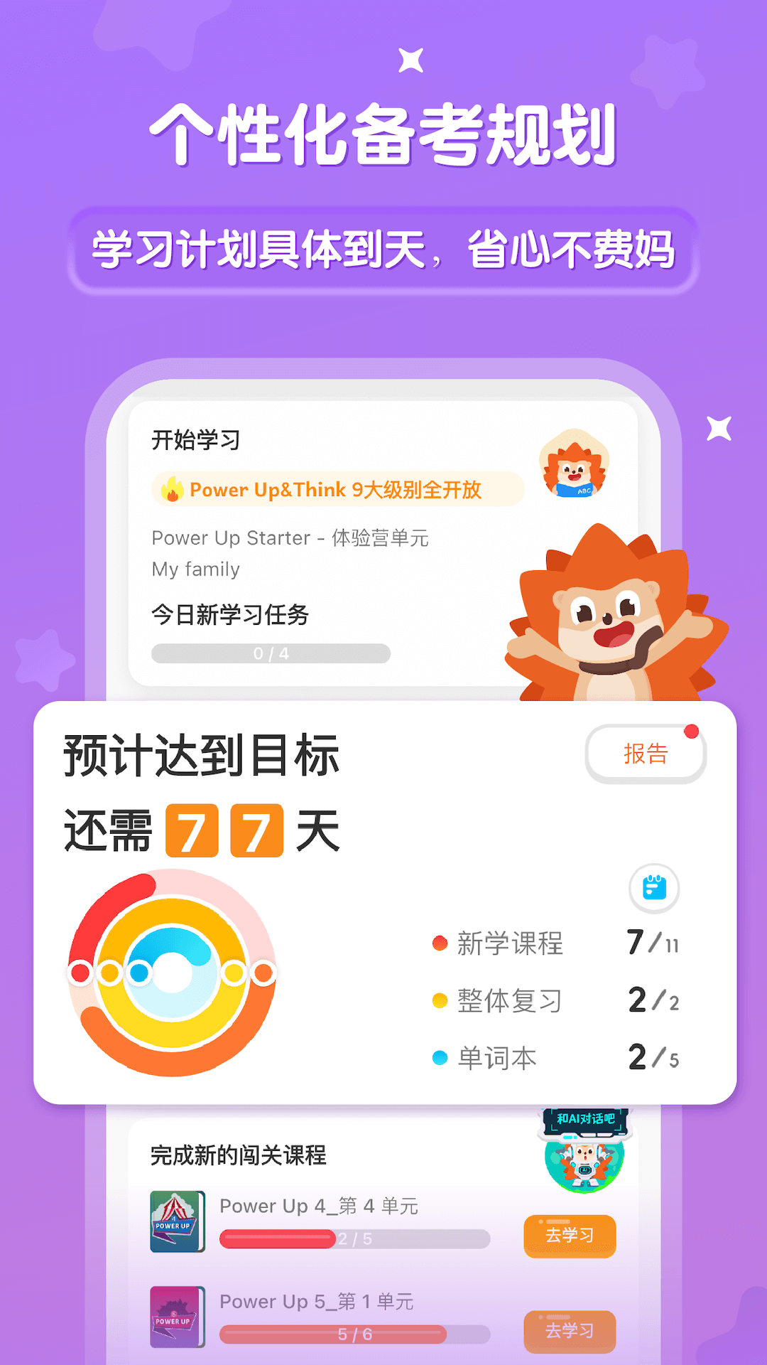 精彩截图-刺猬英语2026官方新版