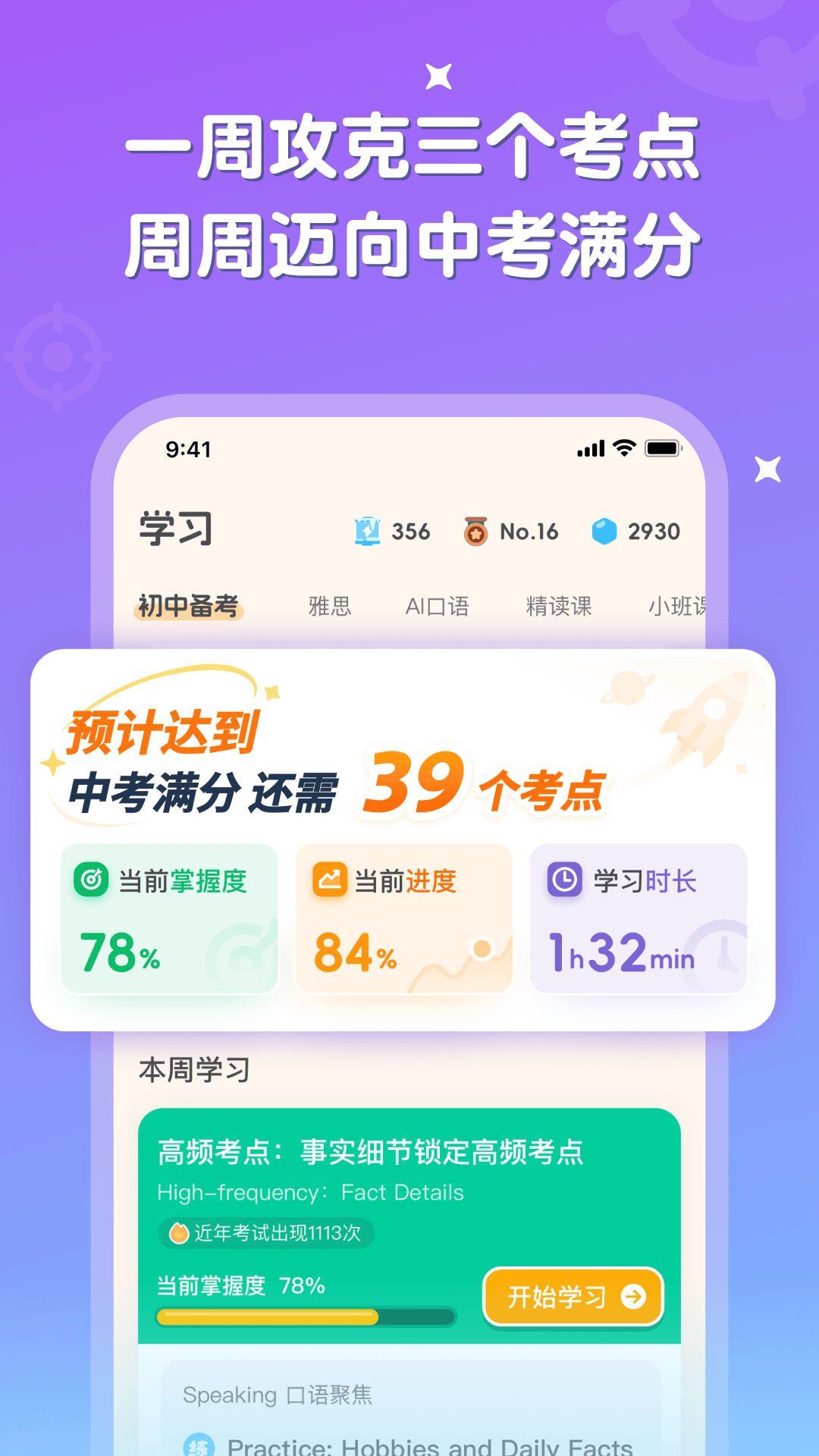 精彩截图-刺猬英语2026官方新版