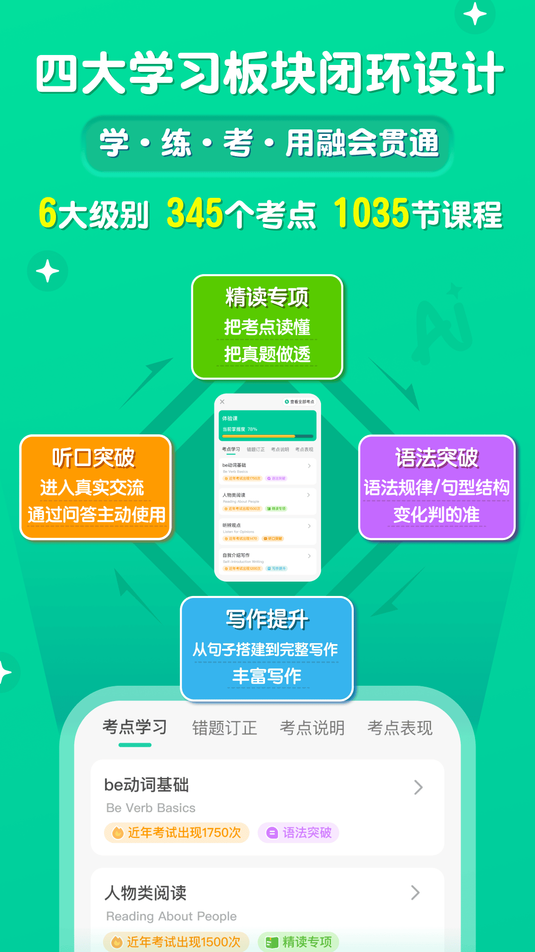 精彩截图-刺猬英语2026官方新版
