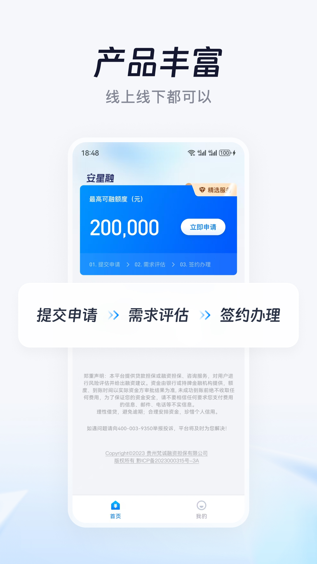 精彩截图-安星融2025官方新版