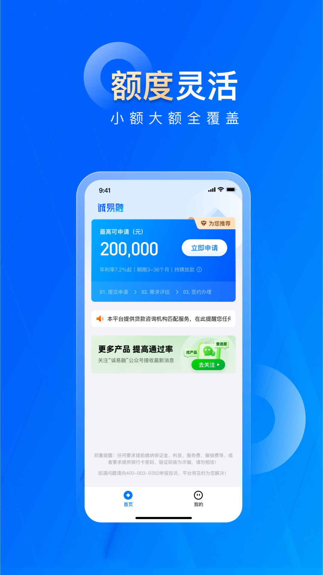 诚易融安卓版高清截图