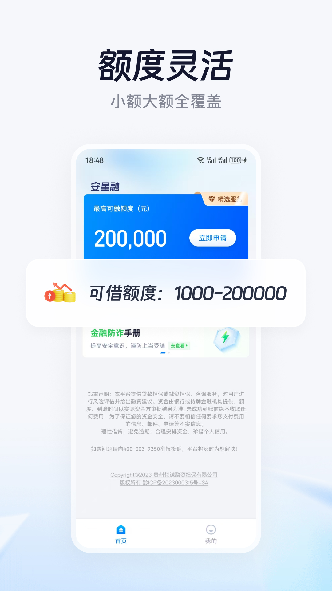 精彩截图-安星融2025官方新版