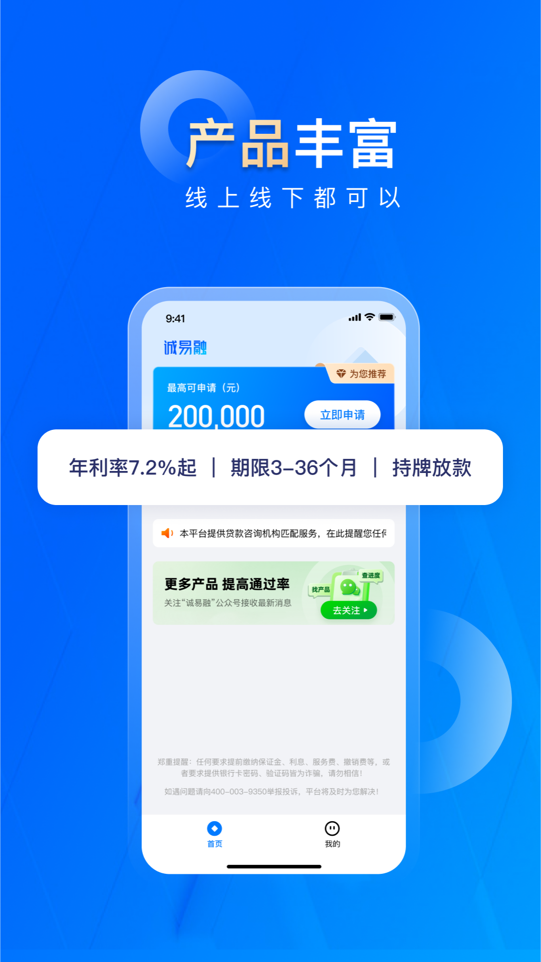 诚易融安卓版高清截图