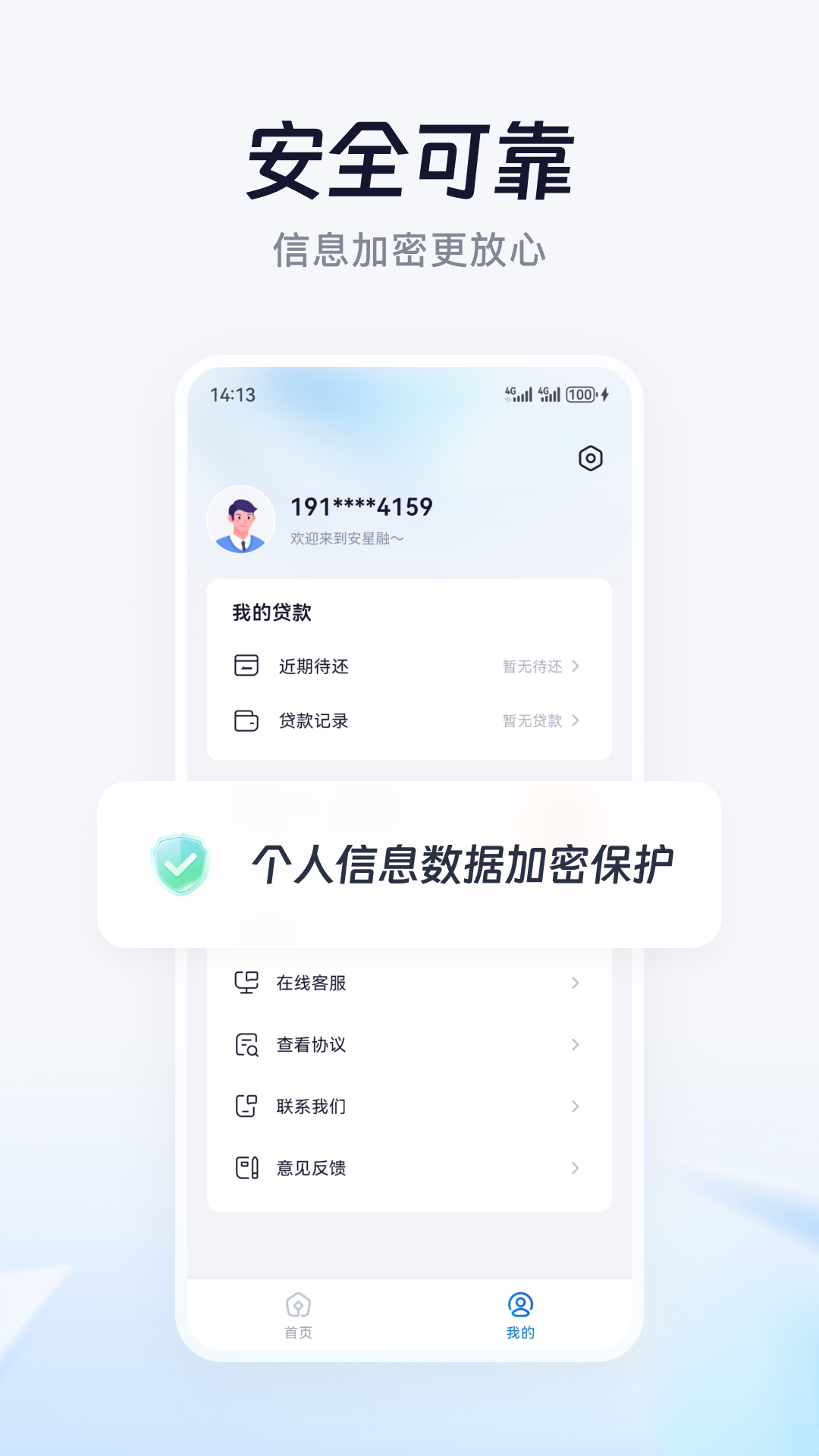 精彩截图-安星融2025官方新版